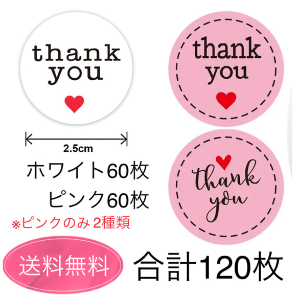 【送料無料】サンキューシール　シンプル　ホワイト&ピンク　合計120枚　ありがとうシール　ギフト　ラッピング　梱包資材 1枚目の画像