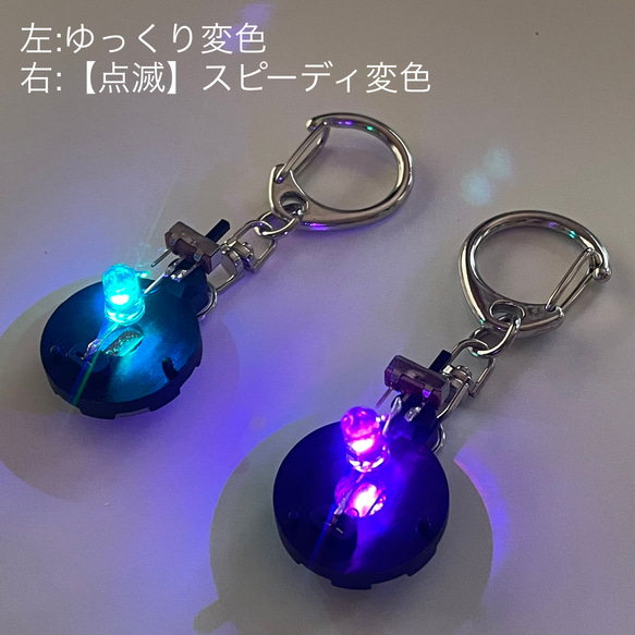 変色LEDキーホルダー　[discoloring LED keychain] 2枚目の画像