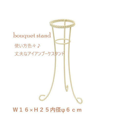 ウエディングブーケ スタンド付 ブーケスタンドアイアン Sサイズ | ウェディングブーケ.jp