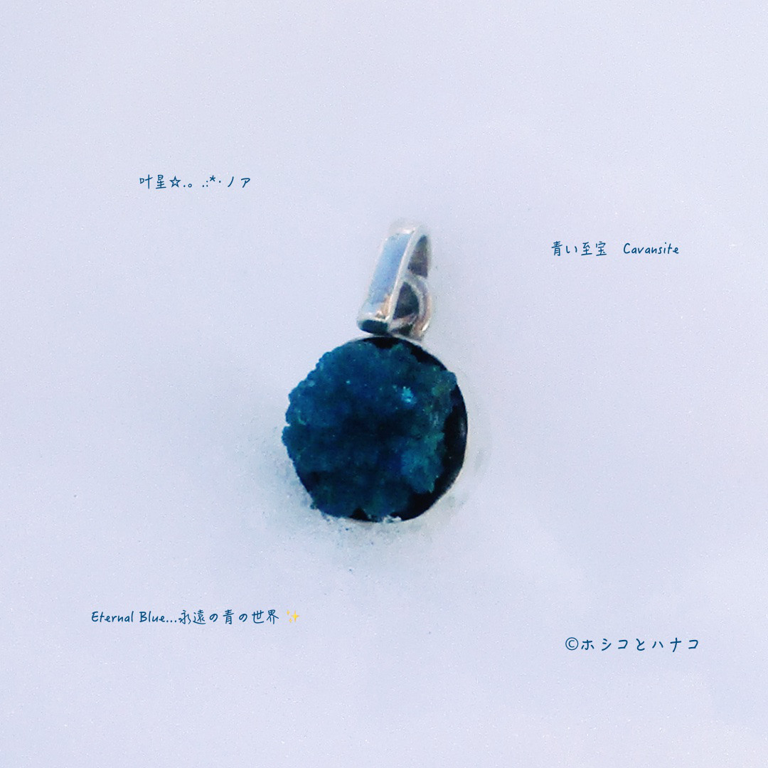 カバンサイト原石ペンダント* Blue Snowflake Petit2 *【Silver925】〜インド産〜