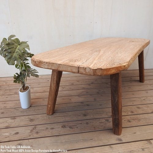 オールドチーク テーブル 幅138.5cm × 奥行54cm × 高さ44cm 無垢
