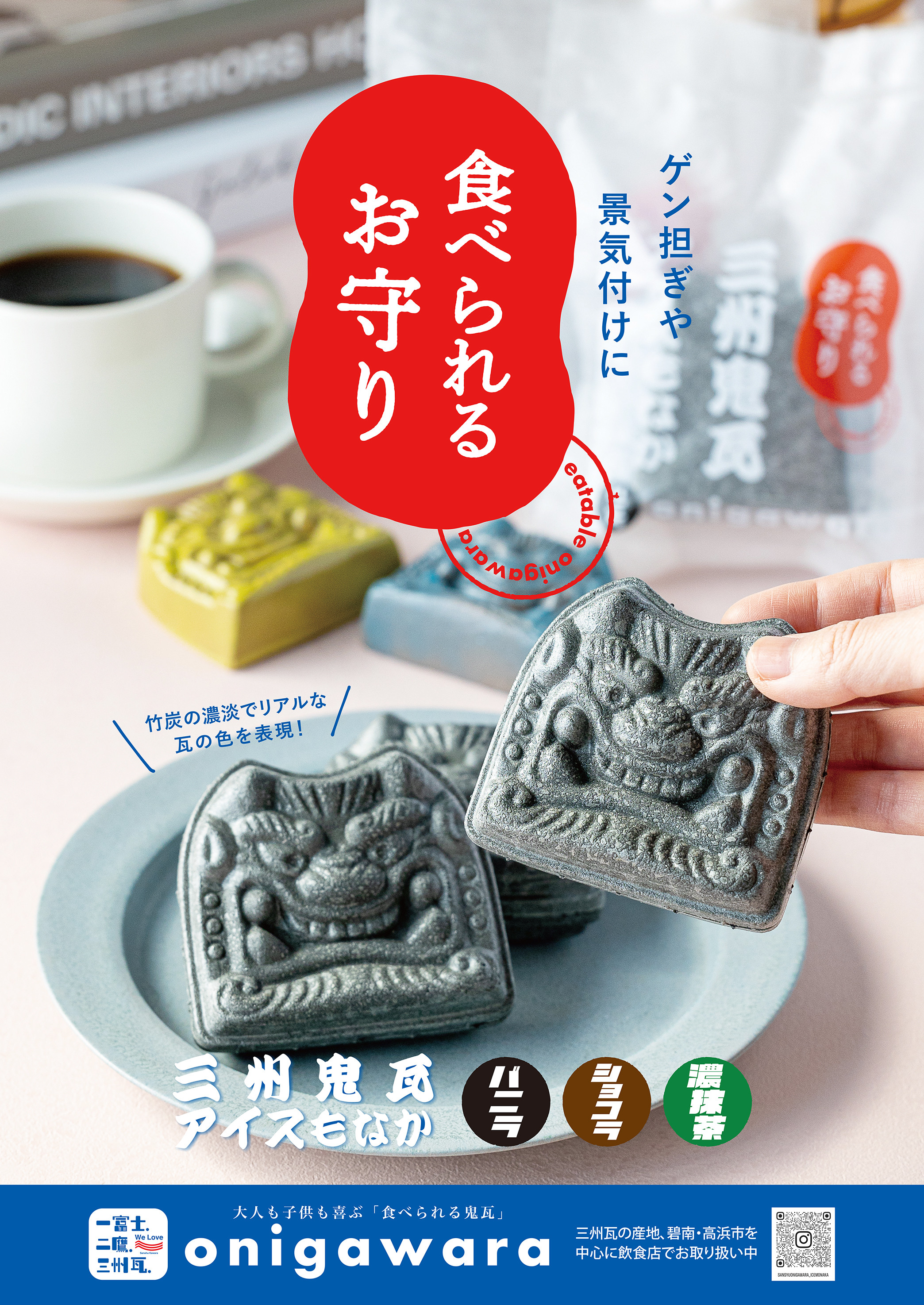 三州鬼瓦アイスもなか（12個入り）