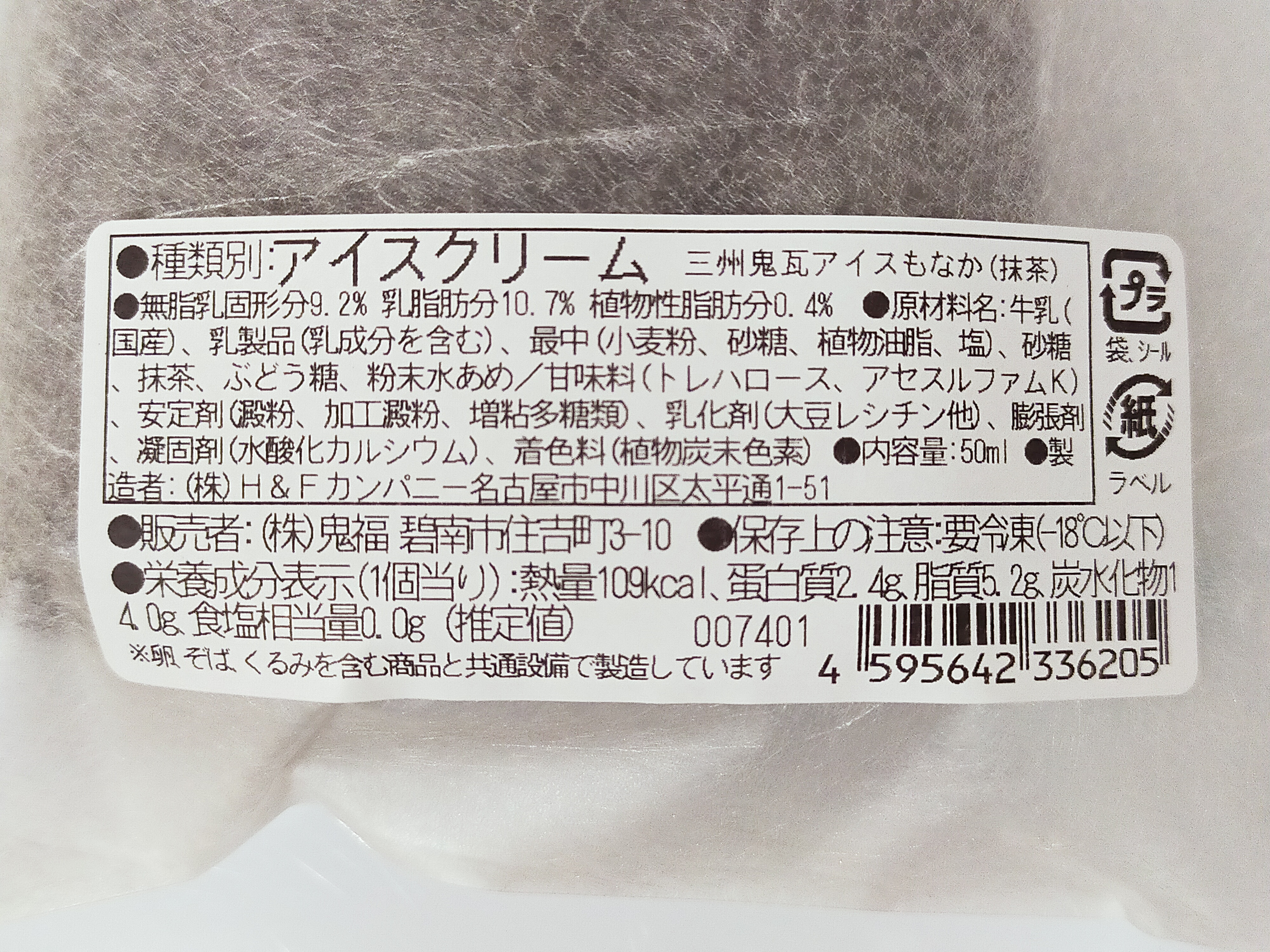 三州鬼瓦アイスもなか（12個入り）