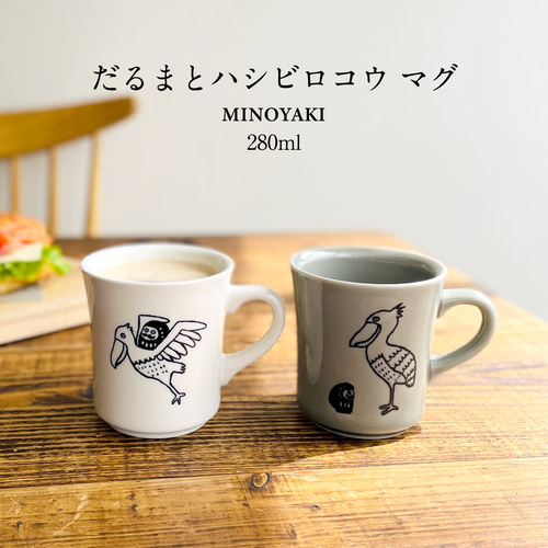 だるまとハシビロコウ 美濃焼 マグカップ マグカップ kakuni