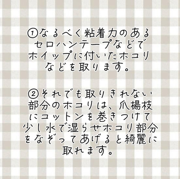 ホイップデコのお手入れ方法 