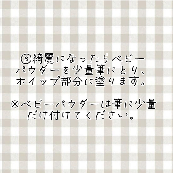 ホイップデコのお手入れ方法 3枚目の画像