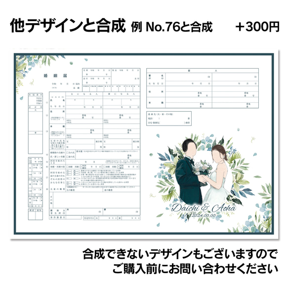 No.00 フルオーダー 世界で1つだけの オリジナル 似顔絵 デザイン 婚姻届【提出・保存用 2枚セット】 PDF 3枚目の画像