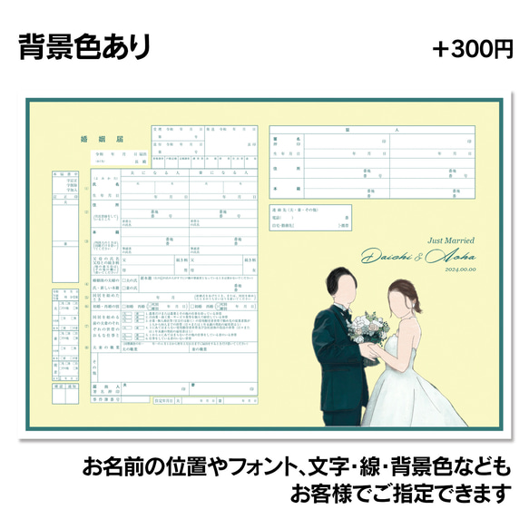 No.00 フルオーダー 世界で1つだけの オリジナル 似顔絵 デザイン 婚姻届【提出・保存用 2枚セット】 PDF 4枚目の画像