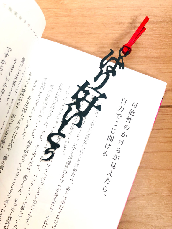 新作　博多弁シリーズ　ばり好いとう　栞　リボンの色は選べます 4枚目の画像