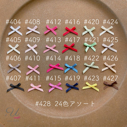 411【パーツ/24ヶ】サテンミニミニリボン/ピンク 9枚目の画像