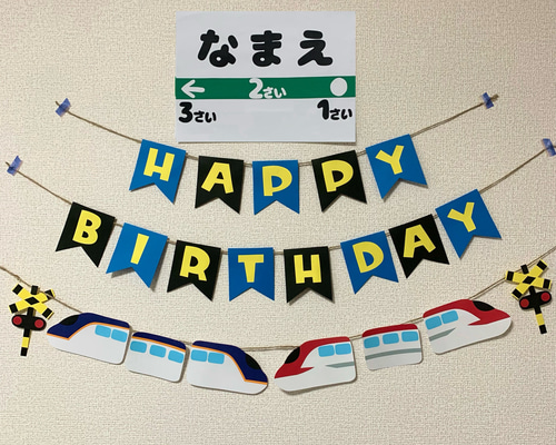 こまちさま バースデーガーランド 再販＊新幹線のお誕生日ガーランド＊こまち☆はやぶさ