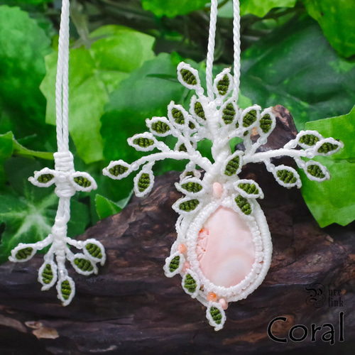 極楽浄土を飾る七宝『ピンク珊瑚(深海珊瑚)』生命の樹マクラメ編  