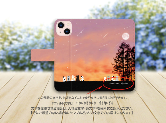 iPhone スタンダード手帳型スマホケース （カメラ穴有/はめ込み式）【ほのぼのにゃんこ（Evening Moon）】 3枚目の画像