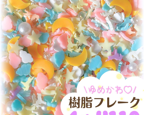 No.556 オーダーマスク　ユニコーン　人魚　ラメ　貝　ゆめかわ　おまとめ割 ゆめかわ 樹脂フレーク 封入パーツ ポリマークレイ スライスパーツ
