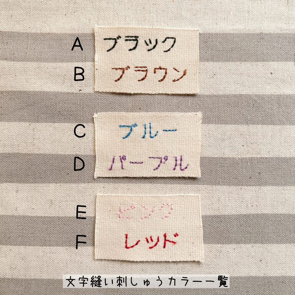 布製品の文字ぬい刺しゅうの名入れについて 3枚目の画像