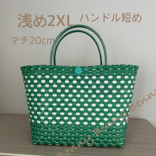プラカゴ グリーン&白 2XL浅め マチ広め20cm ハンドル短め かごバッグ