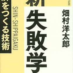 書籍！新 失敗学　失敗を幸福に変化させる技術！ 2枚目の画像