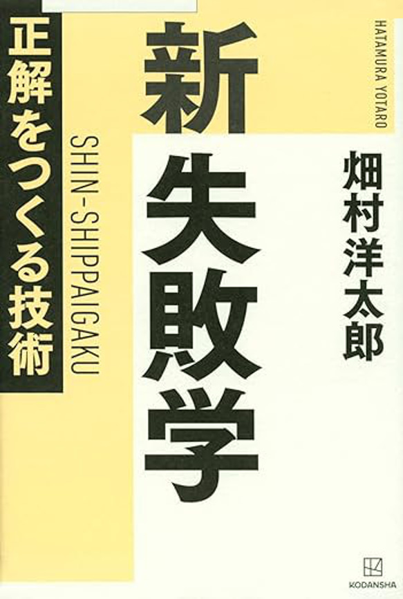 書籍！新 失敗学　失敗を幸福に変化させる技術！ 2枚目の画像