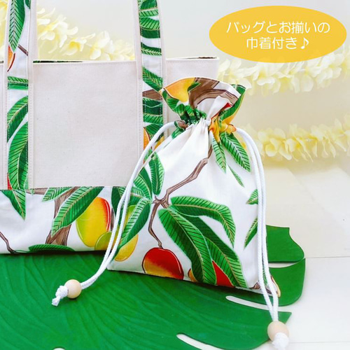 ハワイアン 帆布 ミニトートバッグ＆巾着セット （マンゴー柄