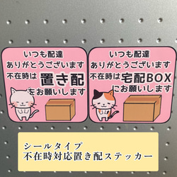 セミオーダー 不在時対応置き配ステッカー(マグネットタイプ
