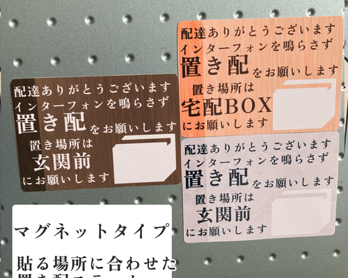 セミオーダー 貼る場所に合わせたデザインの置き配ステッカー