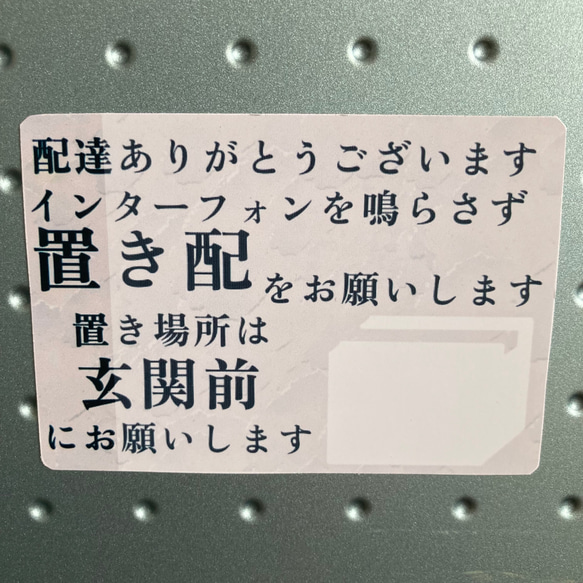 セミオーダー 貼る場所に合わせたデザインの置き配ステッカー(マグネットタイプ) 4枚目の画像