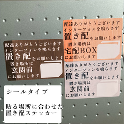 セミオーダー 不在時対応置き配ステッカー(マグネットタイプ