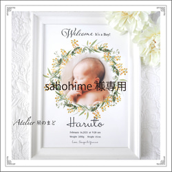 【sahohime様専用】メモリアルポスター赤ちゃんの記念に♪お洒落で可愛い命名書 ❤︎ミモザのリースに包まれて♪ 1枚目の画像