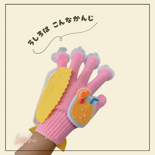 通年】 手軽に楽しめる 手袋シアター ミックスジュースのうた・りんご