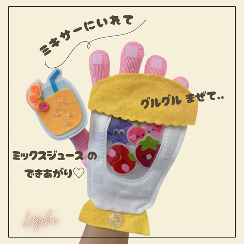 森の小道 手袋シアター 保育 手袋シアター】 ミックスジュースのうた 通年・保育シアター・導入遊び