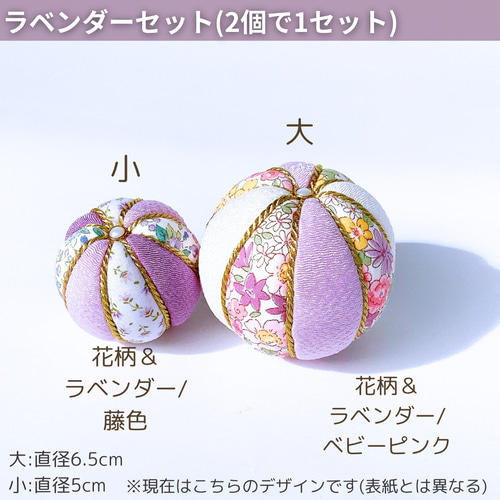 大小2個セット】手毬/和装/ひな祭り/雛祭り/初節句 百日祝い/新年