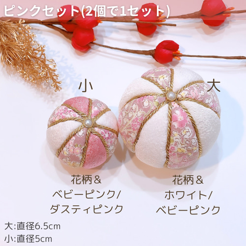 ひな祭り飾り、桃の節句、ハンドメイド、手毬2個付き。