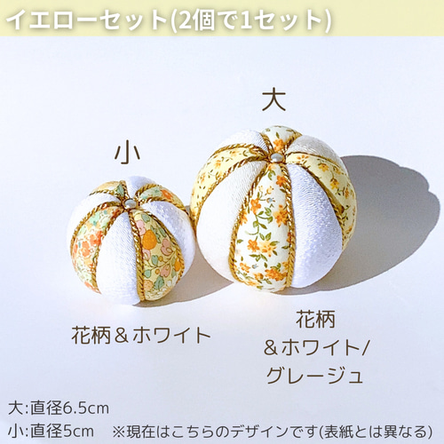 大小2個セット】手毬/和装/ひな祭り/雛祭り/初節句 百日祝い/新年