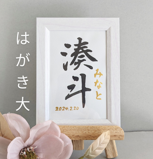RKKO　ハガキサイズ手書きオーダー命名書 ハガキサイズ】毛筆手書きの命名書 | 【命名書】麗泉 -Reisen-