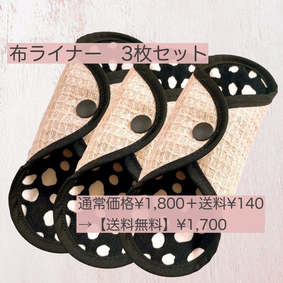 布ライナー 3枚セット⭐️【送料無料】❗️¥240オフ⭐️リネン 冷え 