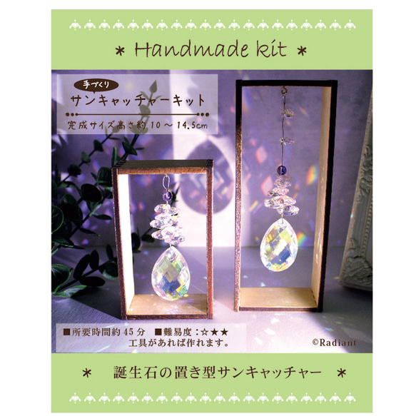 簡単 初級キット★誕生石で選べる 置き型サンキャッチャー【動画説明付】夏休みの工作にも♪ 13枚目の画像