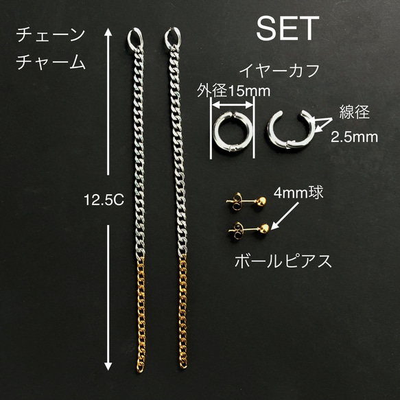 セット 両耳分 3way イヤーカフ ボールピアス チェーンチャーム サージカルステンレス 金属アレルギー　バイカラー 4枚目の画像