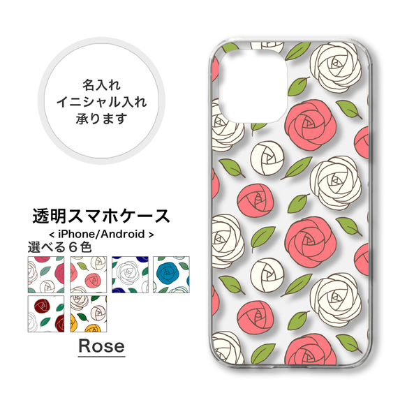 【全機種対応】ローズ 薔薇 バラ 花柄 押し花 透明 スマホケース 携帯カバー AQUOS Galaxy Xperia 1枚目の画像