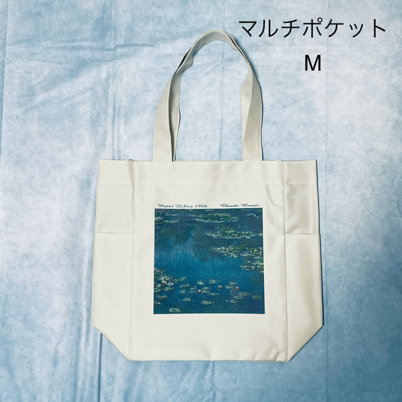 モネ 睡蓮 シカゴ美術館所蔵バージョン マルチポケットトートバッグM  