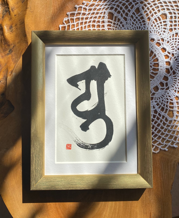 梵字 弥勒菩薩 書道 書家/竹筆書家 紫翔 通販 17277186｜Creema