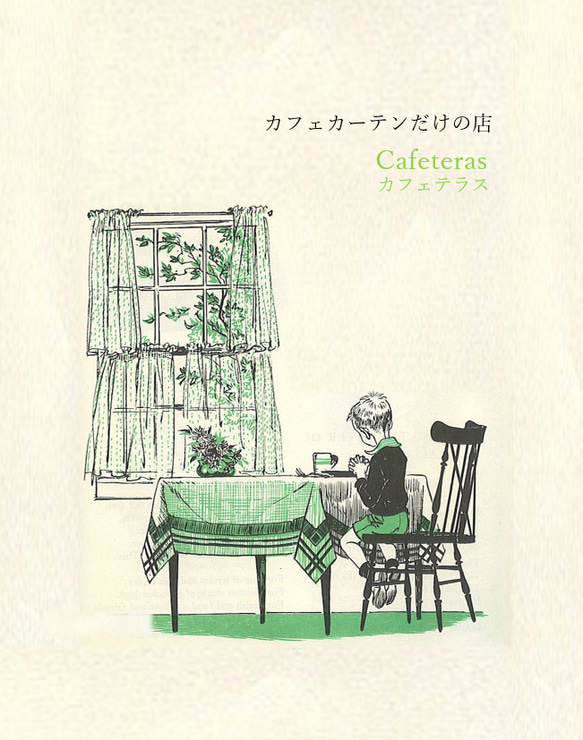 カフェカーテン★花柄レース☆ ボビン調レース「カサブランカ１２０・４５」 9枚目の画像