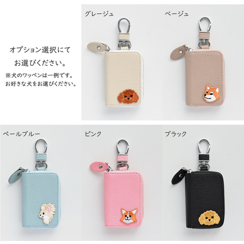 スマートキーケース シングル 【 刺繍 ワッペン 犬 】 キー
