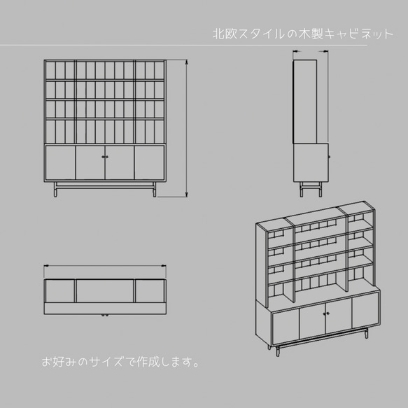 オーダーメイド 職人手作り キャビネット シェルフ 収納棚 ディスプレー サイズオーダー 無垢材 天然木 木製家具 LR 1枚目の画像