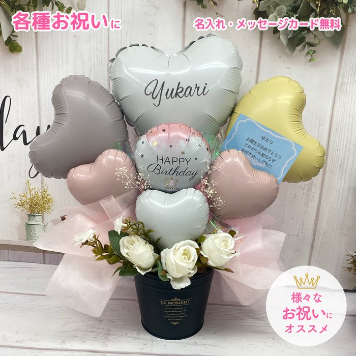 誕生日 バルーン バルーンギフト バルーンアレンジ バルーン