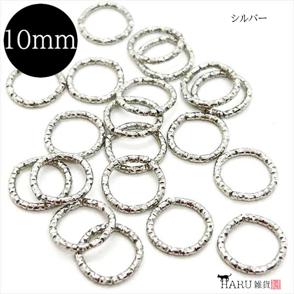 【20個】デザイン丸カン★10ｍｍ/シルバー★ツイスト メタルリング デザインリング 1枚目の画像