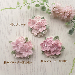 レース編み 桜のブローチ ～河津桜～ 5枚目の画像