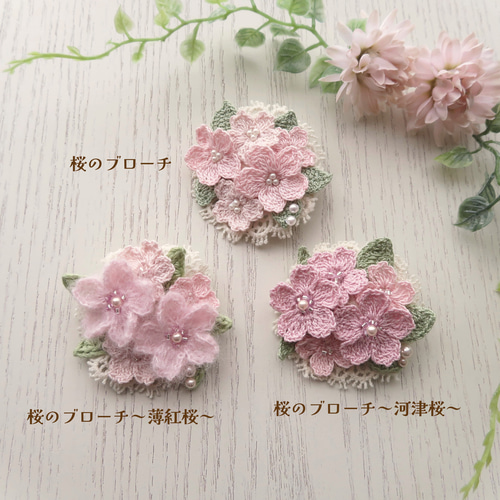 レース編み 桜のブローチ ～河津桜～ ブローチ 花てまり 通販｜Creema 