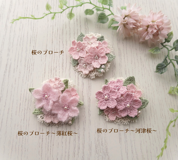 レース編み 桜のブローチ ～河津桜～ 5枚目の画像