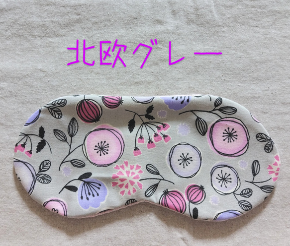 何度も使える小豆カイロ【ホットアイマスク】選べる　カバー【ミモザ】【無地】アイピロー（本体&カバーセット） 9枚目の画像