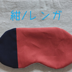 何度も使える小豆カイロ【ホットアイマスク】選べる　カバー【ミモザ】【無地】アイピロー（本体&カバーセット） 17枚目の画像